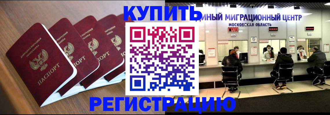 купить прописку в Воронежской области