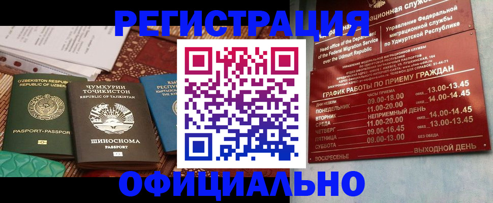 прописка в Воронежской области